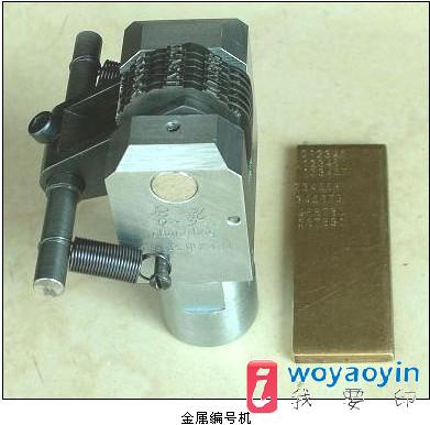 【供應】金屬號碼機