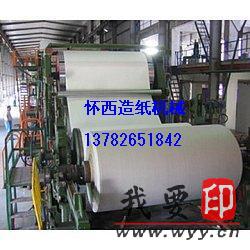 【供應(yīng)】全套造紙機(jī)械設(shè)備