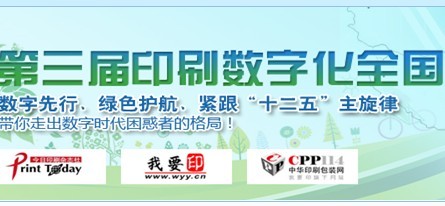 威譽(yù)印刷設(shè)備亮相第三屆數(shù)字印刷巡展