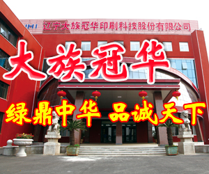 大族冠華：綠鼎中華 品誠(chéng)天下 
