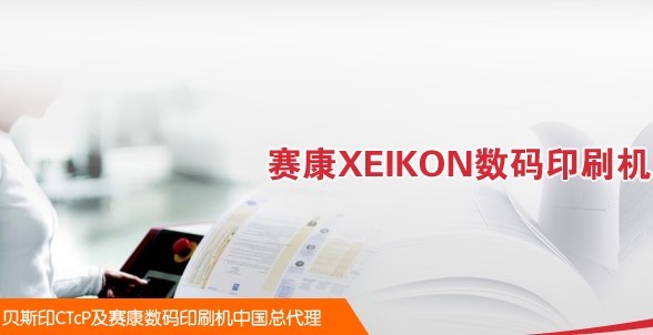 深圳賽圖科技：創(chuàng)造更完美的印刷藝術