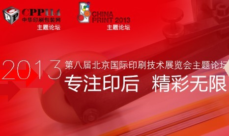 上海紫光冠名首屆數(shù)字印后產(chǎn)業(yè)論壇 共話轉(zhuǎn)型升級(jí)