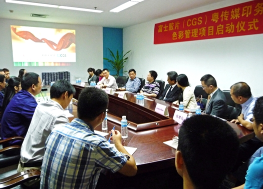 富士膠片、CGS、粵傳媒印務(wù)色彩管理項(xiàng)目正式啟動(dòng)