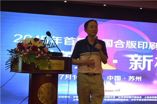 劉琳琳：《合版印刷在中國(guó)發(fā)表2015年度主題報(bào)告》