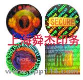 【供應(yīng)】激光防偽標(biāo)簽