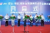 2011青島包裝印刷技術(shù)展開幕式