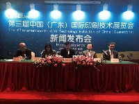 Print China 2015新聞發(fā)布會在東莞勵華展隆重舉行