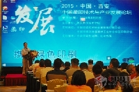 西安柔印技術學校校長楊瀟發(fā)表致辭