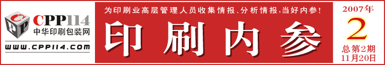 針對印針對印業(yè)高管的印刷內(nèi)參