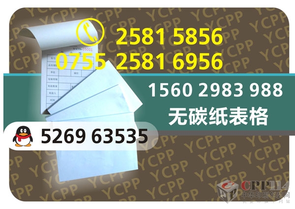 【供應】深圳收款收據(jù)，送貨單印刷，銷售單印刷